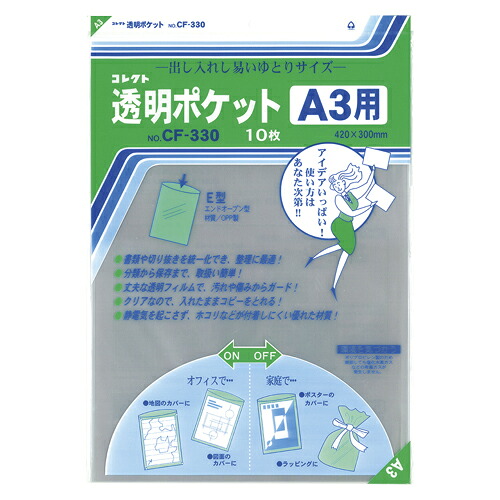 【尖んがり20倍】（まとめ） 澄み切った衣嚢 取りあつめる 澄み切った衣嚢 （ＯＰＰ０．０６粍厚）  CF-330 4971711116105 ●標準尺度：Ａ３用●縛りつける内寸：縦４２０×横２９７粍 1冊【×20仕かける】