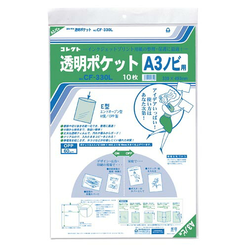 【マラソンでポイント最大47.5倍】（まとめ） 透明ポケット コレクト 透明ポケット　（ＯＰＰ０．０６ｍｍ厚） CF-330L 4971711116129 ●規格：Ａ３ノビ用●収容内寸：縦４９３&times;横３３７ｍｍ 1冊【&times;20セット】｜インテリアの壱番館