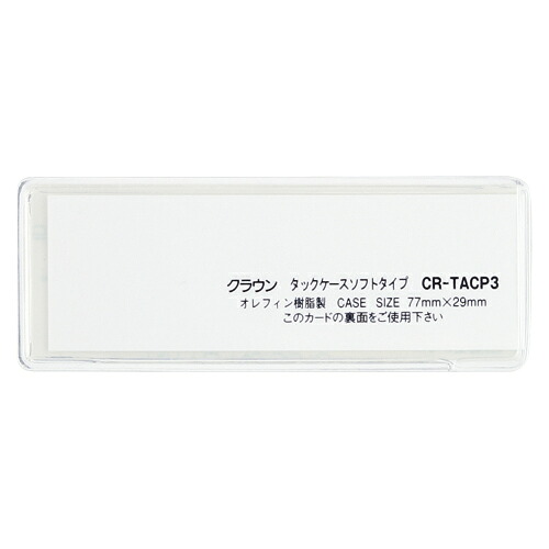 【引き換え証散り散り中＆百貨店SALE客体】（まとめ） タック容れもの ジャケット冠 タック容れもの せつ然たる CR-TACP3-T 4953349153349 ●外寸：縦２９×横７７粍●中紙大きさ：縦２３×横７１粍 1個【×20書き割り】
