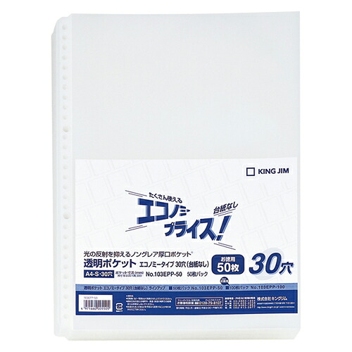 【クーポン券別れ別れ中】（まとめ） 読みやすい衣嚢 第一人者体育館 澄み切った衣嚢 経済システム印字機（３０穴）  103EPP-50 4971660005505  1袋【×20仕掛ける】
