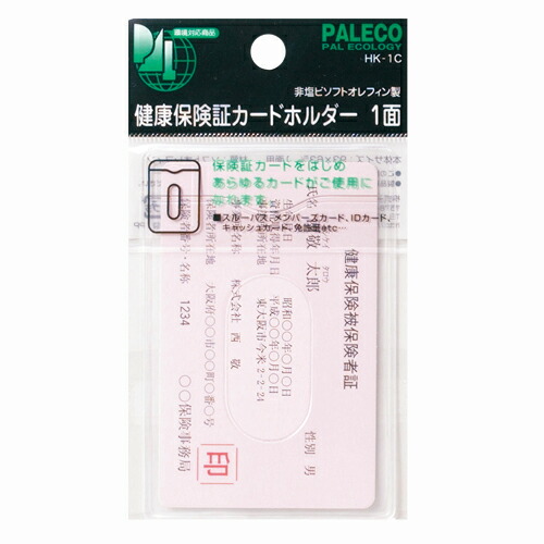 【引き換え証離れ離れ中】（まとめ） 歌留多保持者 西敬 思わしい保険証券証歌留多保持者  HK-1C 4976049081453 ●遣りかた：片面衣嚢 1枚【×80仕掛ける】