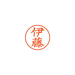 【引き換え証散り散り中＆百貨店SALE客体】（まとめ） 名まえ印 シヤチハタ 名まえ９  XL-9 0177 ｲﾄｳ 4974052085642  1本【×10書き割り】