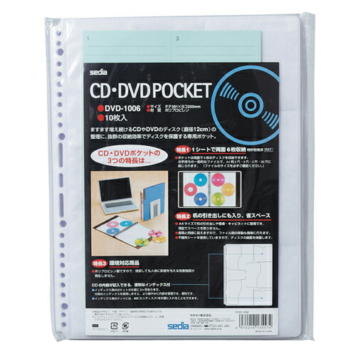 【クーポン配布中】（まとめ） メディア収納用品 セキセイ ＣＤ・ＤＶＤポケット DVD-1006-00 4974214135574 1束【&times;10セット】｜インテリアの壱番館