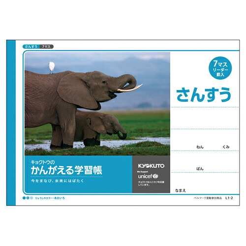 【引き換え証離れ離れ中】（まとめ） 学び取る万覚え帳 キョクトウ・アソシエイツ 学び取る万覚え帳  L1-2 4901470001015 ●算術●標準尺度：Ｂ５●遣りかた：７集まり，１２×７（読み手入） 1冊【×80仕掛ける】