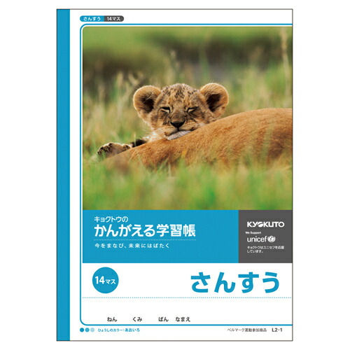 【引き換え証離れ離れ中】（まとめ） 学び取る万覚え帳 キョクトウ・アソシエイツ 学び取る万覚え帳  L2-1 4901470001527 ●算術●標準尺度：Ｂ５●遣りかた：１４集まり，１０×１４ 1冊【×80仕掛ける】