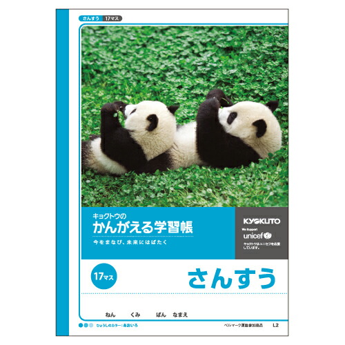 【引き換え証離れ離れ中】（まとめ） 学び取る万覚え帳 キョクトウ・アソシエイツ 学び取る万覚え帳  L2 4901470001022 ●算術●標準尺度：Ｂ５●遣りかた：１７集まり，１２×１７ 1冊【×80仕掛ける】