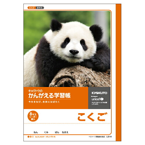 【引き換え証離れ離れ中】（まとめ） 学び取る万覚え帳 キョクトウ・アソシエイツ 学び取る万覚え帳  L81R 4901470001077 ●言葉づかい●標準尺度：Ｂ５●遣りかた：８集まり，８×６（読み手入） 1冊【×80仕掛ける】