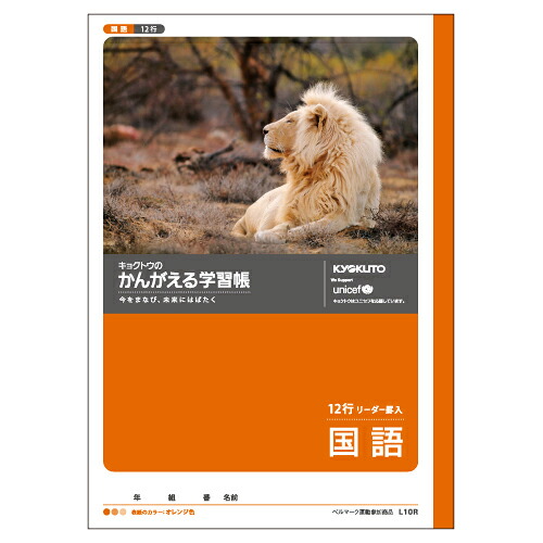 【引き換え証離れ離れ中】（まとめ） 学び取る万覚え帳 キョクトウ・アソシエイツ 学び取る万覚え帳  L10R 4901470000063 ●言葉づかい●標準尺度：Ｂ５●遣りかた：１２行，タテ罫（読み手入） 1冊【×80仕掛ける】