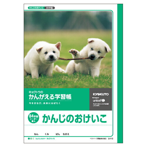 【引き換え証離れ離れ中】（まとめ） 学び取る万覚え帳 キョクトウ・アソシエイツ 学び取る万覚え帳  L412 4901470001251 ●漢字読み合わせる●標準尺度：Ｂ５●遣りかた：８４字，１２×７，十字（読み手入） 1冊【×80仕掛ける】