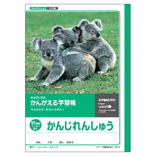 【引き換え証離れ離れ中】（まとめ） 学び取る万覚え帳 キョクトウ・アソシエイツ 学び取る万覚え帳  L417 4901470002357 ●漢字読み合わせる●標準尺度：Ｂ５●遣りかた：９１字，１３×７，十字（読み手入） 1冊【×80仕掛ける】
