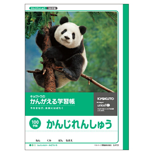 【引き換え証離れ離れ中】（まとめ） 学び取る万覚え帳 キョクトウ・アソシエイツ 学び取る万覚え帳  L413 4901470001268 ●漢字読み合わせる●標準尺度：Ｂ５●遣りかた：１００字，１３×８，逢い引き入（４字分） 1冊【×80仕掛ける】