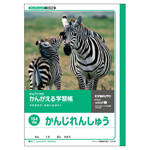 【引き換え証離れ離れ中】（まとめ） 学び取る万覚え帳 キョクトウ・アソシエイツ 学び取る万覚え帳  L418 4901470002364 ●漢字読み合わせる●標準尺度：Ｂ５●遣りかた：１０４字，１３×８ 1冊【×80仕掛ける】