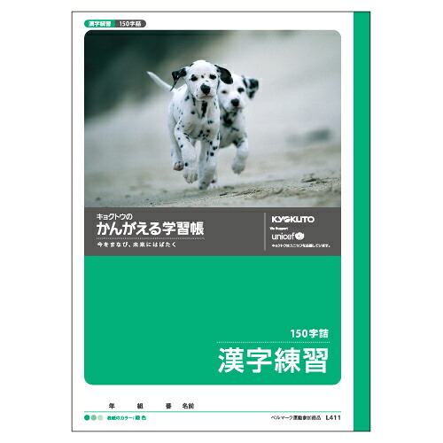 【引き換え証離れ離れ中】（まとめ） 学び取る万覚え帳 キョクトウ・アソシエイツ 学び取る万覚え帳  L411 4901470000025 ●漢字読み合わせる●標準尺度：Ｂ５●遣りかた：１５０字，１５×１０ 1冊【×80仕掛ける】