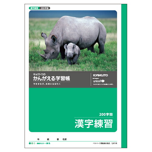 【引き換え証離れ離れ中】（まとめ） 学び取る万覚え帳 キョクトウ・アソシエイツ 学び取る万覚え帳  L414 4901470001275 ●漢字読み合わせる●標準尺度：Ｂ５●遣りかた：２００字，２０×１０ 1冊【×80仕掛ける】