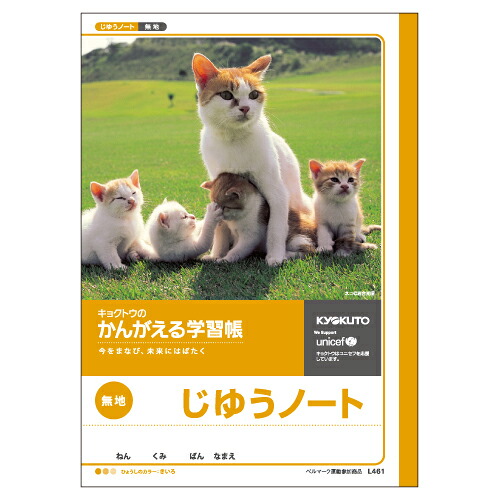 【引き換え証離れ離れ中】（まとめ） 学び取る万覚え帳 キョクトウ・アソシエイツ 学び取る万覚え帳  L461 4901470000100 ●親しさ帳●標準尺度：Ｂ５●遣りかた：じゆうちょう，白無地 1冊【×80仕掛ける】