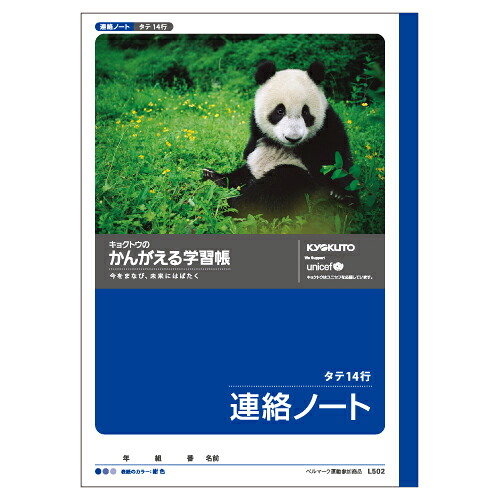 【引き換え証離れ離れ中】（まとめ） 学び取る万覚え帳 キョクトウ・アソシエイツ 学び取る万覚え帳  L502 4901470001350 ●申しつたえる帳●標準尺度：Ｂ５●遣りかた：１４行，タテ罫 1冊【×80仕掛ける】