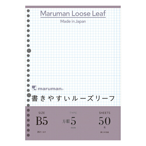 【クーポン配布中】(まとめ) ルーズリーフ マルマン ルーズリーフ L1207 4979093120703 ●罫種類:方眼罫(5mm罫) 1個【×60セット】|インテリアの壱番館