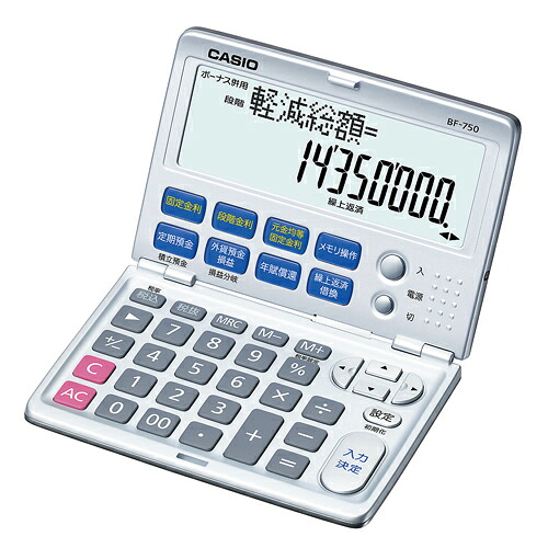 【尖んがり20倍】【単品】 計算器 カシオ ファイナンス計算器  BF-750-N 4971850172215 ●掛け目ｇ：１１５●記憶装置：１●マルチ％●不変量数えること●概数数えること●桁下げ●＋／－●キーロールオーバー●３桁位取●オートパワーオフ●ワット数：ＣＲ２０２５