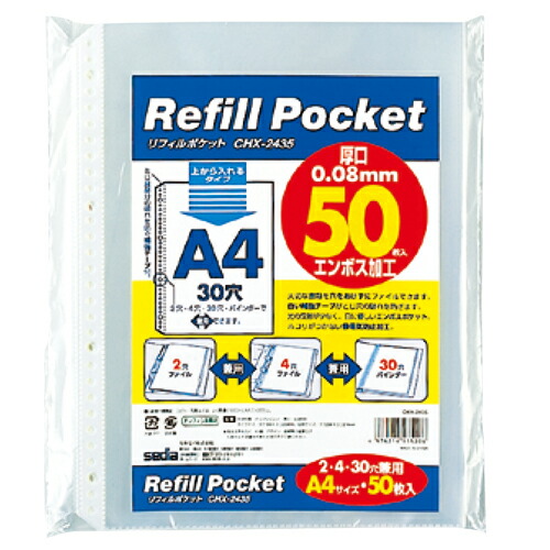 【クーポン券別れ別れ中】（まとめ） 読みやすい衣嚢 セキセイ リフィルポケット  CHX-2435-00 4974214135208  1袋【×20仕掛ける】