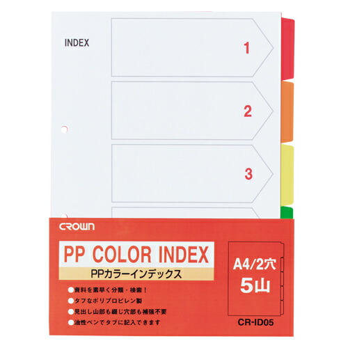 (まとめ) ファイル用インデックス クラウン PPカラーインデックス CR-ID-05 4953349001701 ●規格