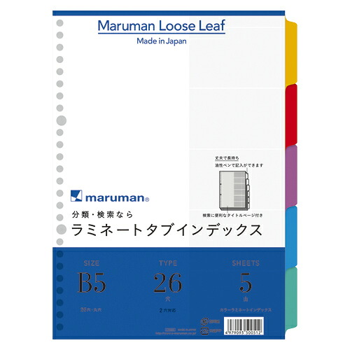 【クーポン配布中&マラソン対象】（まとめ） ファイル用インデックス マルマン ラミネートタブインデックス LT5005 4979093500512 ●規格：Ｂ５判タテ型●穴数：２・２６穴●仕様：５色５山６枚１組 1冊【&times;40セット】｜インテリアの壱番館