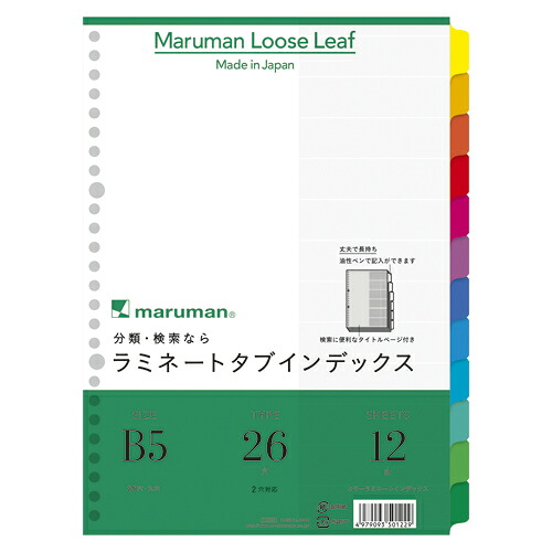 【百貨店SALEでP最大限度47倍】（まとめ） 整理保存用具用総目録 マルマン ラミネートタブインデックス  LT5012 4979093501229 ●標準尺度：Ｂ５判タテ型●穴数：２・２６穴●遣りくち：１２色１２山１３枚１組 1冊【×40書き割り】