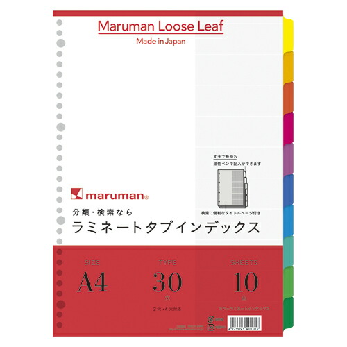 【百貨店SALEでP最大限度47倍】（まとめ） 整理保存用具用総目録 マルマン ラミネートタブインデックス  LT4010 4979093401017 ●標準尺度：Ａ４判タテ型●穴数：２・４・３０穴●遣りくち：１０色１０山１１枚１組 1冊【×40書き割り】