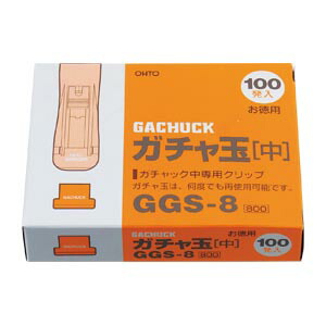 【引き換え証離れ離れ中】（まとめ） ガチャ玉 オート ガチャ玉  GGS-8 4971516450992 ●標準尺度：中 1個【×10仕掛ける】