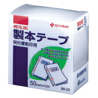 【クーポン配布中】（まとめ） 製本テープ ニチバン 製本テープ〈再生紙〉契約書割印用  BK-5034 4987167013073 ●サイズ：幅５０ｍｍ×長１０ｍ 1個【×10セット】