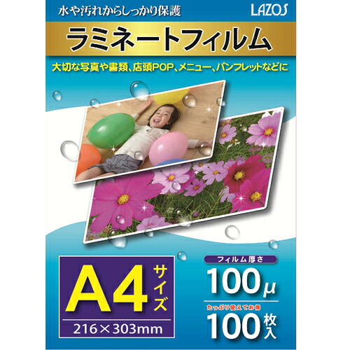 【尖んがり20倍】10個仕掛ける Lazos ラミネートフィルム A4 100枚入り口・入口 L-LFA4X10 パソコン・周辺機器-ラミネーターフィルム