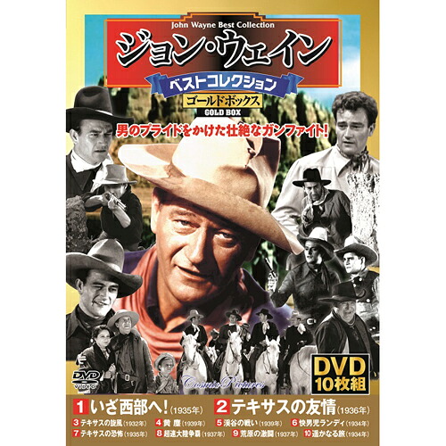 【ポイント20倍】ジョン・ウェイン ベストコレクションゴールドボックス