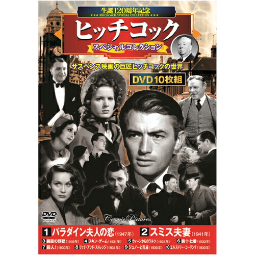 【マラソンでP最大49倍】ヒッチコック スペシャルコレクション