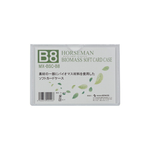 【クーポン券別れ別れ中＆百貨店SALE客体】(まとめ）整理保存用具・入れもの 入れもの・御徒面子 歌留多入れもの（ホンブルグ帽印字機） ミ蝋涙 バイオマスソフトカードケース Ｂ８ MX-BSC-B8 4968376505566 1枚【×100仕掛ける】