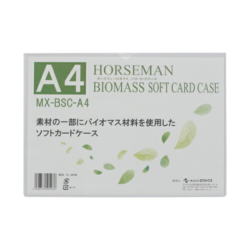 【ポイント20倍】(まとめ）ファイル・ケース ケース・バッグ カードケース（ソフトタイプ） ミワックス バイオマスソフトカードケース Ａ４ MX-BSC-A4 4968376505436 1枚【&times;40セット】｜インテリアの壱番館
