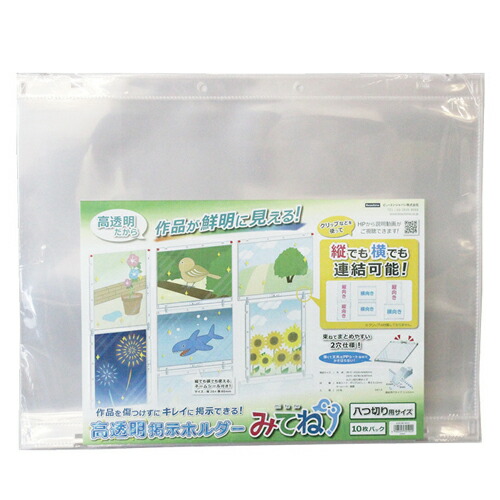 【クーポン配布中&マラソン対象】(まとめ)事務用品 学童用品 掲示ホルダー ビュートン 高透明掲示ホルダー「みてね」 八つ切サイズ 10枚 ●外寸:★★mm●重量:★★g●材質:★★ KGH-8G-W10 4996297391951 1P【×20セット】|インテリアの壱番館
