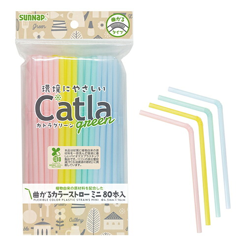 【ポイント20倍】(まとめ）その他 食器・台所用品 ストロー サンナップ カトラグリーン 曲がるカラーストローミニ１６ｃｍ ８０本入 ポリプロピレン、ポリエチレン CTG-SM80 4901627060315 1Ｐ【×100セット】