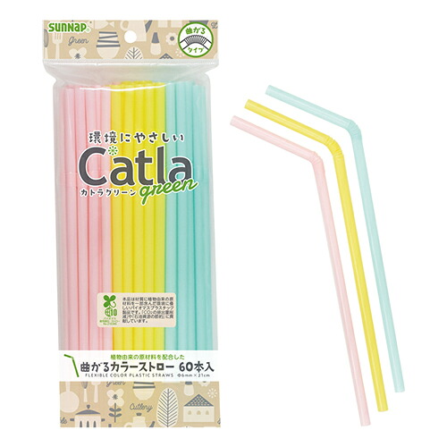 【ポイント20倍】(まとめ）その他 食器・台所用品 ストロー サンナップ カトラグリーン 曲がるカラーストローミニ２１ｃｍ ６０本入 ポリプロピレン、ポリエチレン CTG-S60 4901627060308 1Ｐ【×100セット】