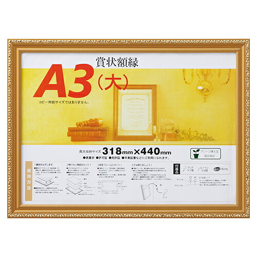 【ポイント20倍】(まとめ）生活用品・家電 フォトフレーム・額 額縁 大仙 額縁 金消 Ａ３ シュリンクパック ●規格：Ａ３判フレーム＝木材，表面＝ガラス，裏面＝ＭＤＦ 33J041-B3400 4904690072520 1枚【×3セット】