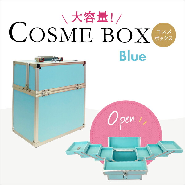 化粧品 収納 ボックス コスメ収納 収納ボックス かわいい コスメボックス 収納上手 ワイド 北欧 メイクボックス 縦型 大容量 取っ手付き 卓上 持ち運び プロ用 ブランド 子供 背の高い コンパクト 可愛い カギ付 鍵付き 化粧品入れ アルミ 美容 ネイル 収納ケース ブルー LL