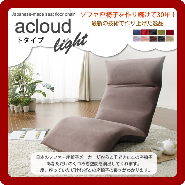 【尖んがり20倍】日本製立ち会い場座腰かけ★acloud(アクラウド) LIGHT 下手合い 【代引不可】