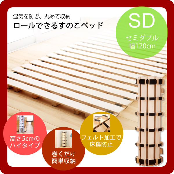 【クーポン券別れ別れ中】虚蝉ダブル120糎：渦巻形できるすのこ臥榻★高さ5糎で通気性も人並み外れた 納める飾り気の無い 【代引不可】