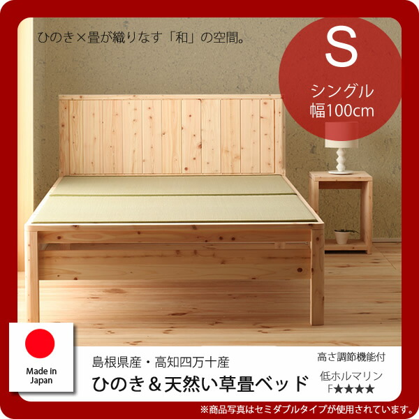 【クーポン券別れ別れ中】シングル：島根県産高知四万十産★ひのき＆生まれながらい草畳臥榻 【代引不可】 畳ベッド-インテリア・寝具・収納