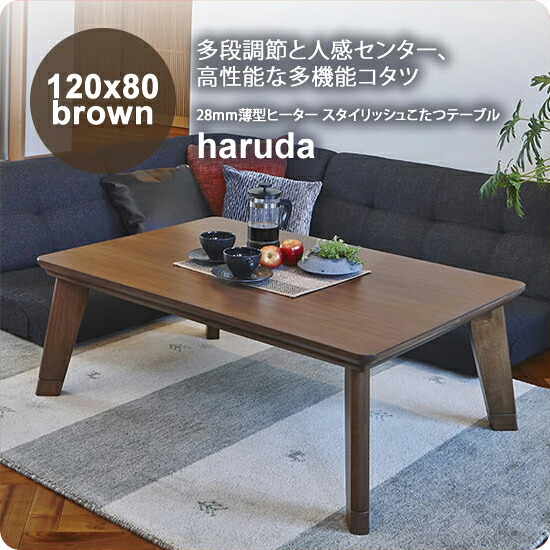 【引き換え証散り散り中】赤銅色 120x80 28粍薄型暖房器 格好のいいこたつ速見表★haruda(ハルダ) 貨物輸送無料 赤銅色(brown) (自然的) 【代引不可】