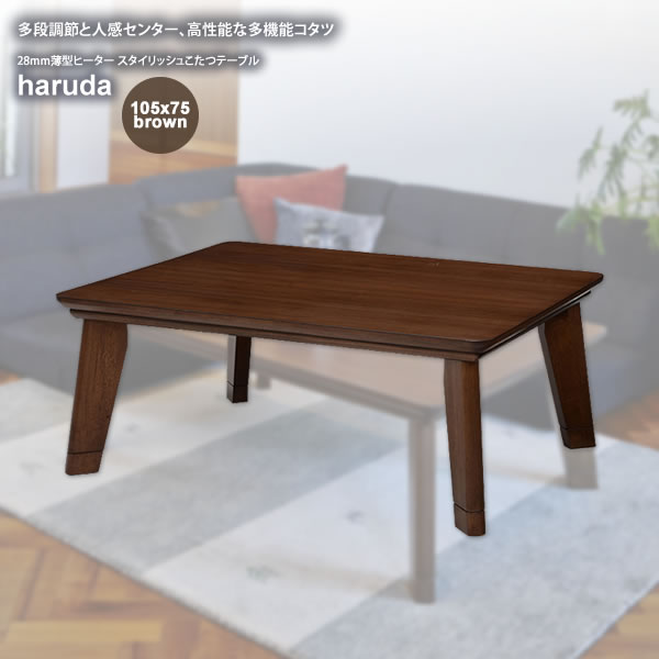 【引き換え証散り散り中】赤銅色 105x75 28粍薄型暖房器 格好のいいこたつ速見表★haruda(ハルダ) 貨物輸送無料 赤銅色(brown) (自然的) 【代引不可】