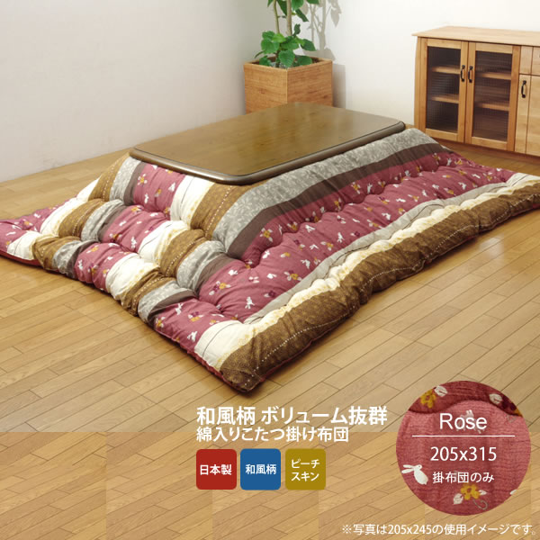 【クーポン配布中&マラソン対象】ローズ(rose) 205&times;315 掛け布団のみ★ 和柄 こたつ布団 長方形特大 掛け単品 送料無料 日本製 【代引不可】｜インテリアの壱番館 10,934円