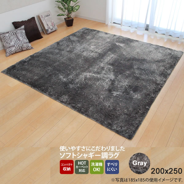 【クーポン配布中&マラソン対象】グレー(gray) 200&times;250 ★ ラグ カーペット 3畳 無地 シャギー調 選べる7色 ホットカーペット対応 送料無料 【代引不可】｜インテリアの壱番館 9,600円