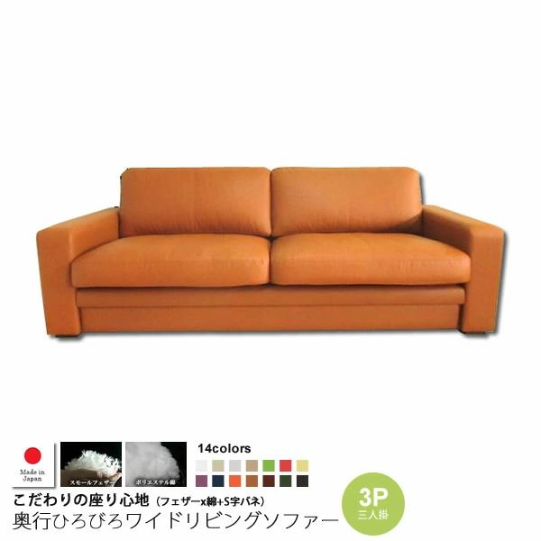 【クーポン配布中】3人掛け ： こだわりの座り心地（フェザーx綿+S字バネ）奥行ひろびろ14色展開ワイドリビングソファー【comfeel】 (アーバン) 三人掛け 3P トリプル いす 【代引不可】｜インテリアの壱番館