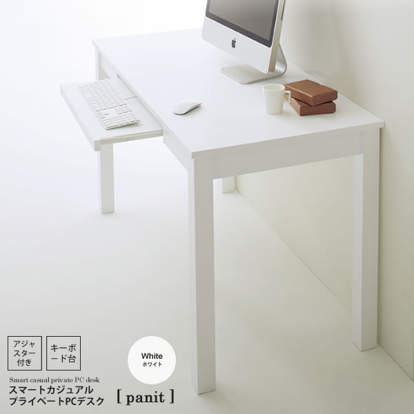 【クーポン券別れ別れ中】白いこと ： かっこ良い心地好い 非公式マイコン学習机【panit】 白いこと(white) マイコン SOHO ワーキング 机 つくえ 書室 練習曲 赤ちゃん 学びとる 【代引不可】