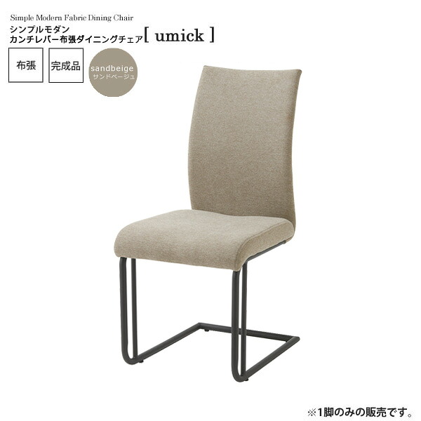 【百貨店SALEでP最大限度47倍】薄墨色 ： シンプルモダン 肘掛け付き添い人布張晩ご飯女性議長【umick】 薄墨色(gray) (アーバン) イス 居敷き リビング女性議長 細工物 居敷き 【代引不可】 ご機嫌うしろ側 座布団 木製 牢固たる 可愛らしい 介護 疲れにくい 単品 ルンバ 成し遂げる品