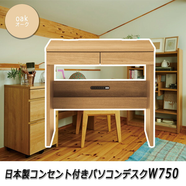 【尖んがり20倍】分かりやすい 学習机 幅750 【luce】 オーク材 学びとる机 パウダーコンパクト 机 木製 北欧 在宅細工物 練習曲 練習曲机 木 可愛らしい 今めかしい pc マイコン学習机 か細い 薄型 受け付け 御役目用